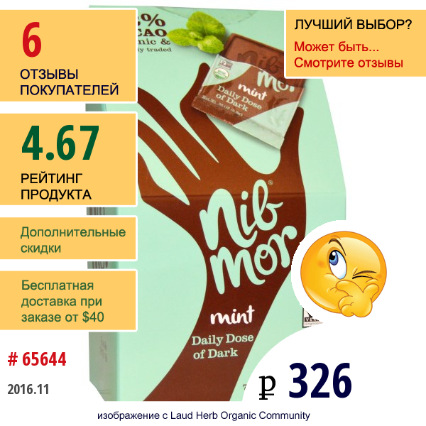 Nibmor, Дневная Доза Темного, Мята, 7 Кусочков, По 0,35 Унции (9,9 Г) Каждый