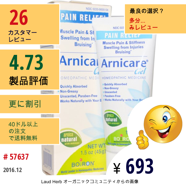 Boiron, アルニケア（Arnicare）ジェル, 鎮痛, 1.5オンス（45 G）