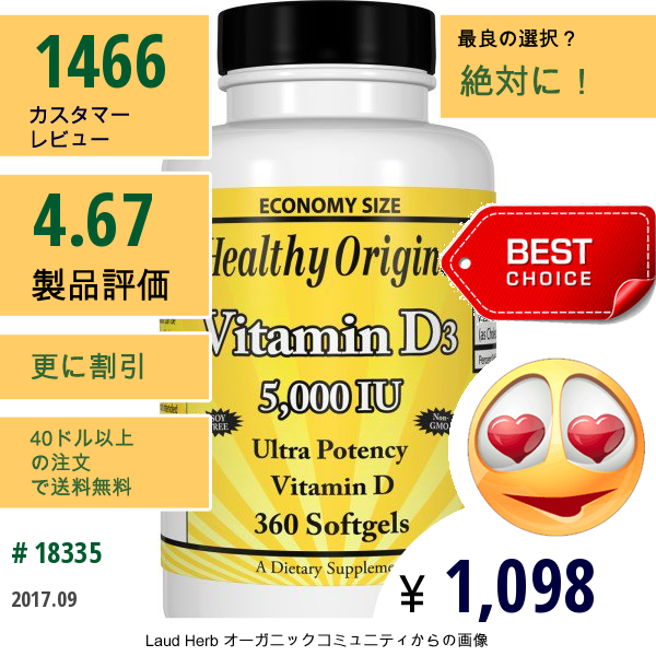 Healthy Origins, ビタミンD3, 5,000 Iu, 360ソフトゼリー