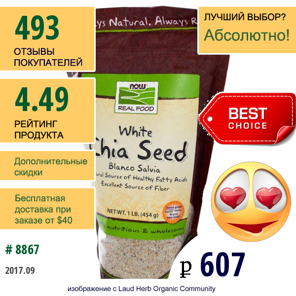 Now Foods, Настоящая Пища, Семена Белой Чиа, 1 Фунт (454 Г)