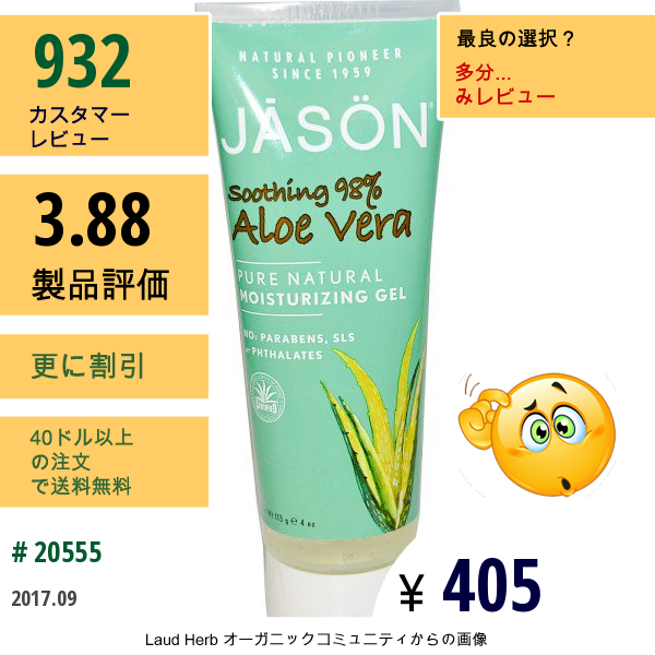 Jason Natural, ピュアナチュラル　保湿ジェル, 鎮静98%アロエベラ, 4 Oz (113 G)