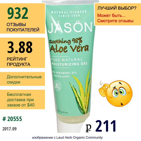 Jason Natural, Чистый Натуральный Увлажняющий Гель С 98% Успокаивающего Алоэ Вера, 4 Унции (113 Г)