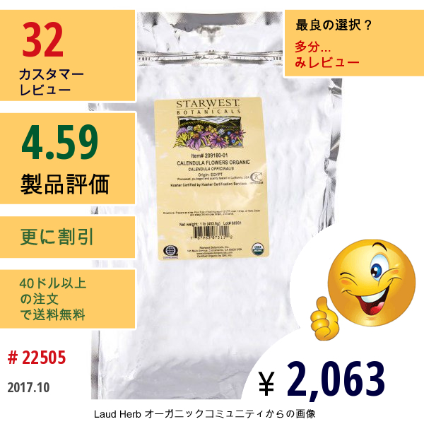 Starwest Botanicals, キンセンカフラワー ホール、オーガニック 、1 Lb (453.6 G)