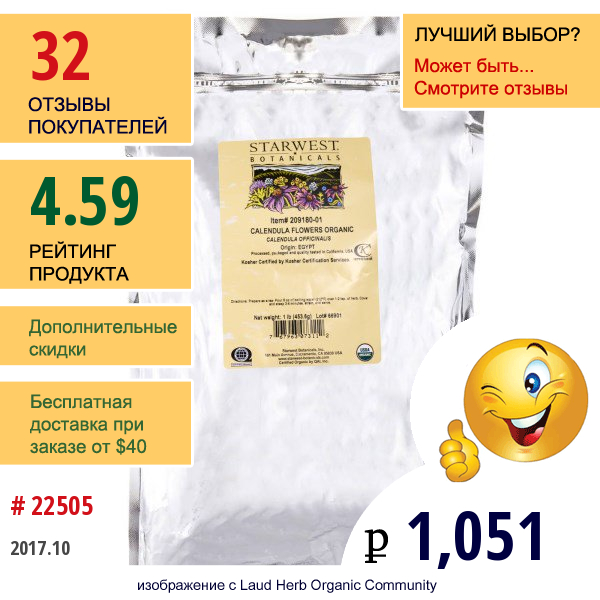 Starwest Botanicals, Целый Цветы Календулы, Органические 1 Фунт