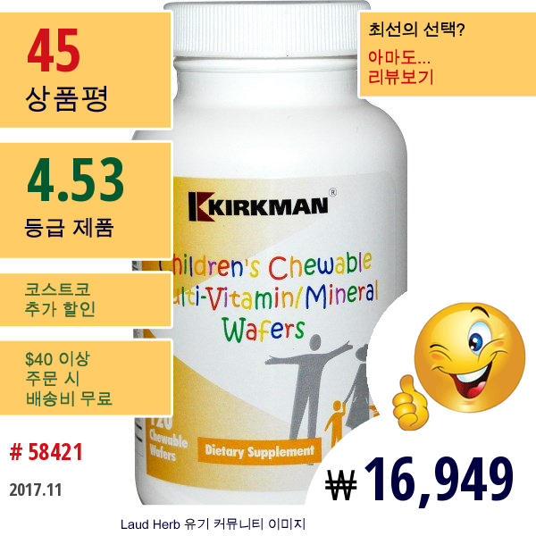 Kirkman Labs, 어린이용 추어블 멀티-비타민/미네랄 웨이퍼, 120 추어블 웨이퍼