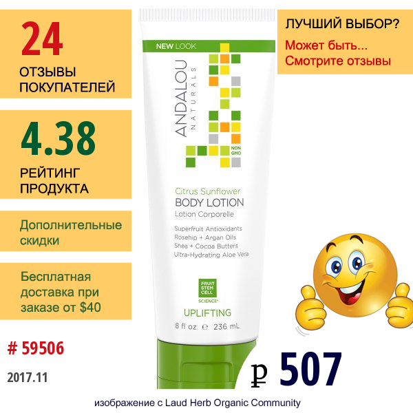 Andalou Naturals, Лосьон Для Тела, Цитрус И Подсолнух, Пробуждающий Чувства 236 Мл (8 Fl Oz)