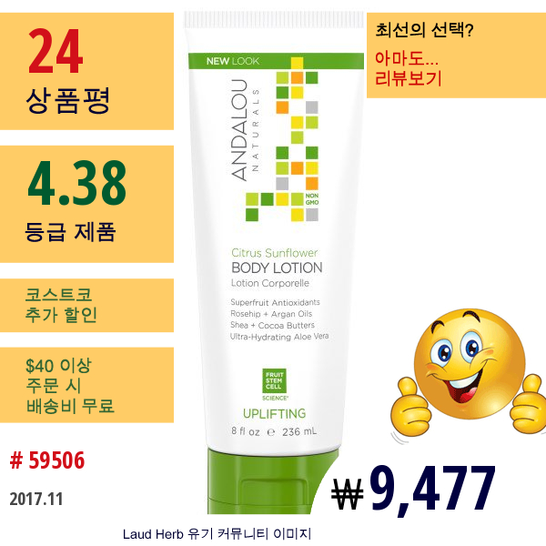 Andalou Naturals, 바디 로션, 감귤 해바라기, 업리프팅, 8 액상 온스 (236 Ml)