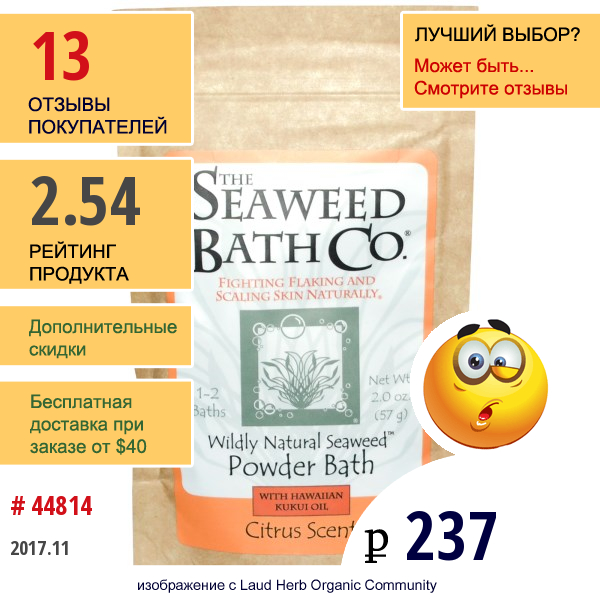 Seaweed Bath Co., Порошок Для Ванны С Гавайским Маслом Кукуи И Цитрусовым Ароматом, 57 Г  