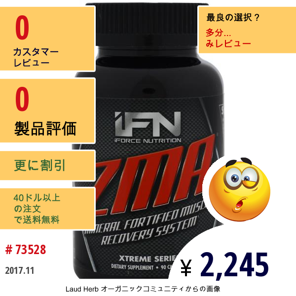 Iforce Nutrition, Zma, エクストリームシリーズ, 90カプセル