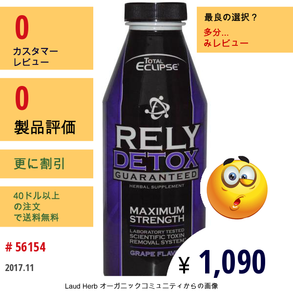 Herbal Clean, Rely Detox、ブドウ味、16 液量オンス (473 Ml)  