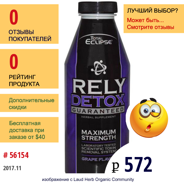 Herbal Clean, Rely Detox, Со Вкусом Винограда, 16 Жидких Унций (473 Мл)  