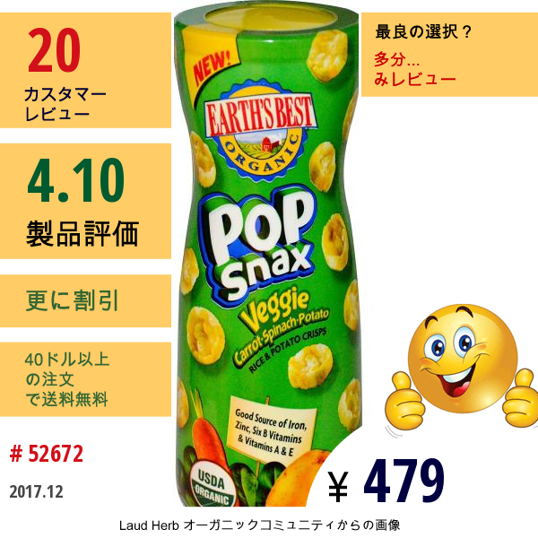 Earths Best, オーガニックポップSnax, ライス＆ポテトチップス, Veggie ニンジン-ホウレン草-ポテト, 1.6オンス (45 G)  