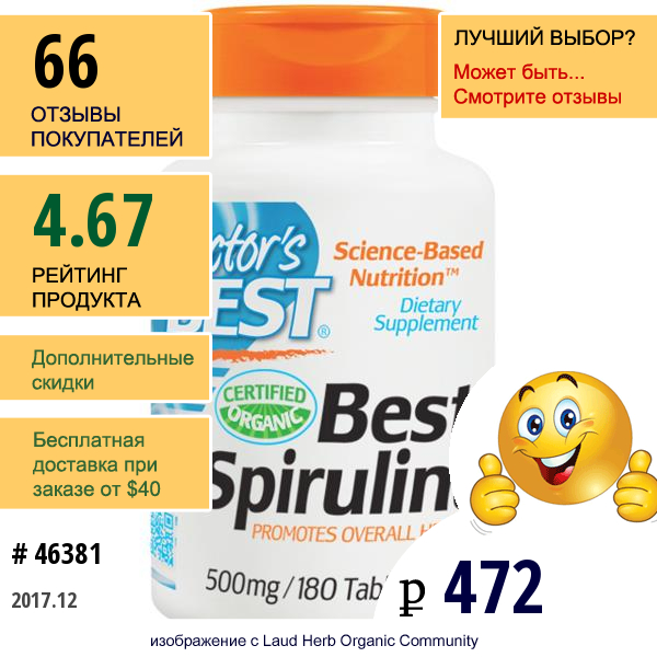 Doctors Best, Спирулина Best, 500 Мг, 180 Таблеток  