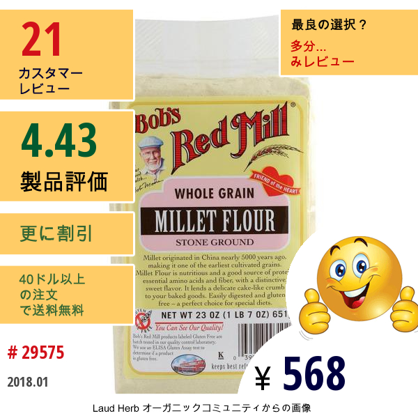 Bobs Red Mill, ホールグレイン, キビ粉, 石臼使用, 23オンス (652 G)