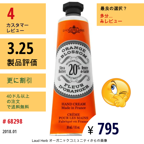 La Chatelaine, ハンド クリーム、 オレンジ ブロッサム、 1 Fl Oz (30 Ml)  