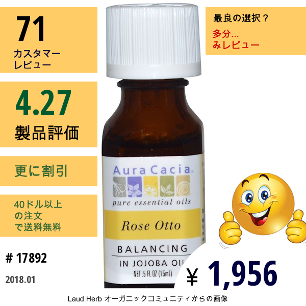 Aura Cacia, ローズオットー イン ホホバオイル、.5 Fl Oz (15 Ml)