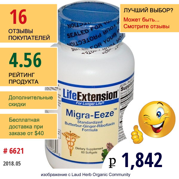 Life Extension, Migra-Eeze, 60 Гелевых Капсул