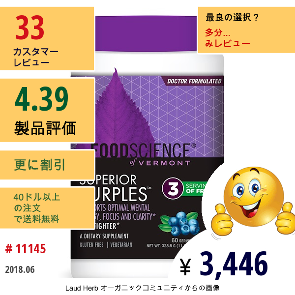 Foodscience, スペリオル・パープルス、ブルーベリー、11.59 Oz (328.5 G)