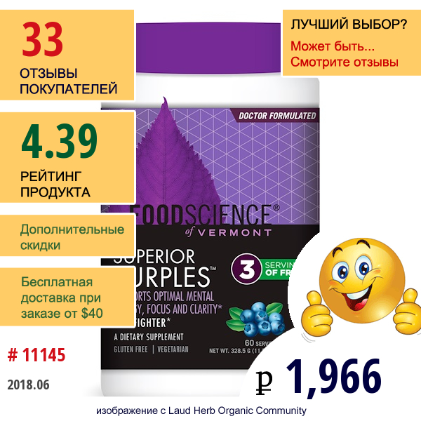Foodscience, Superior Purples, Черника, 328,5 Г
