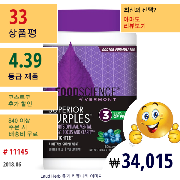 Foodscience, 수페리어 퍼플스, 블루베리, 11.59 Oz (328.5 G)