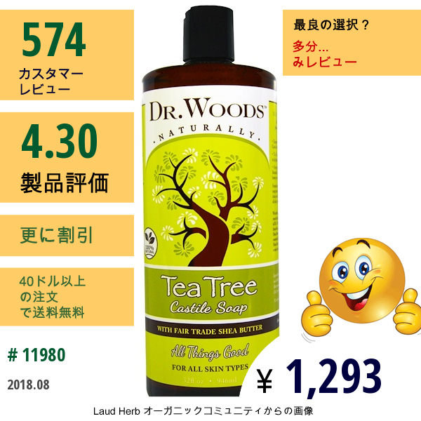 Dr. Woods, フェアトレードシアバター使用 ティーツリー カスティール石鹸, 32液量オンス（946 Ml）