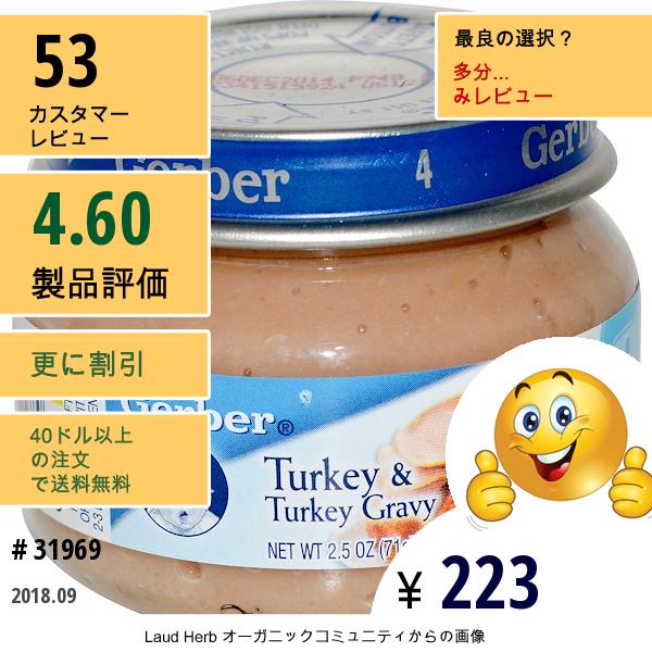 Gerber, セカンドフード　七面鳥&七面鳥グレービー　シッター　2.5 Oz (71 G)  