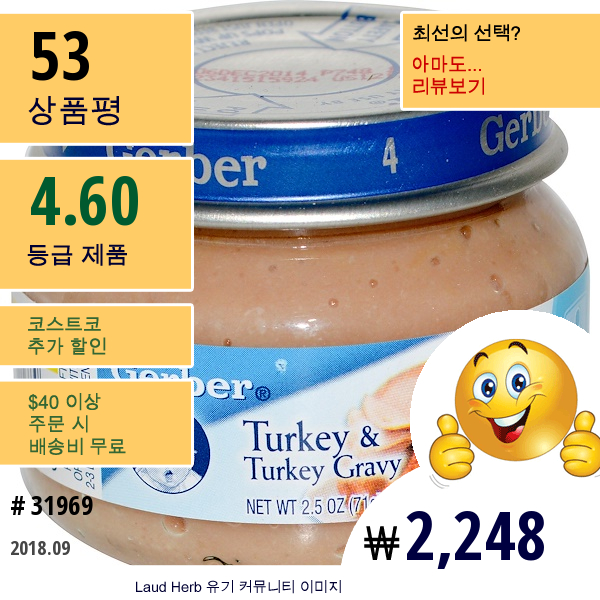 Gerber, 2Nd Foods, 터키 & 터키 그레이비, 시터, 2.5 Oz (71 G)  