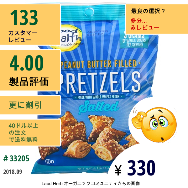 Good Health Natural Foods, ピーナッツバター入りプレッツェル, ソルテッド, 5 Oz (141.7 G)