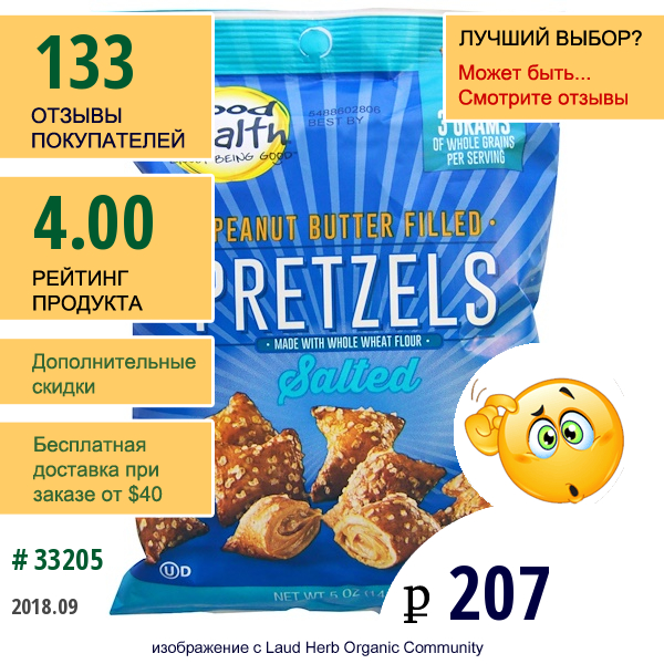 Good Health Natural Foods, Крендели С Начинкой Арахисового Масла 5 Унции (142 Г)