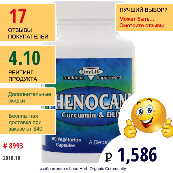 Oxylife, Phenocane, Куркумин & Dlpa, 60 Вегетарианских Капсул  