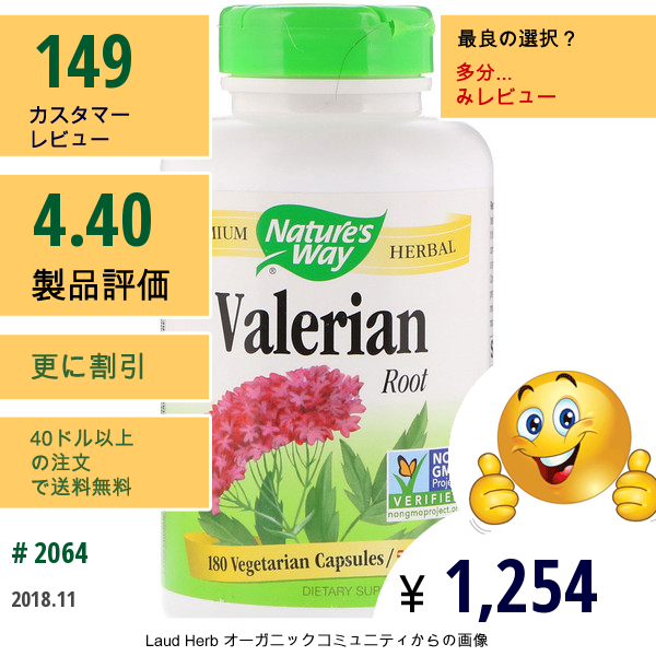 Natures Way, バレリアン･ルート、(カノコソウの根)530 Mg、180カプセル