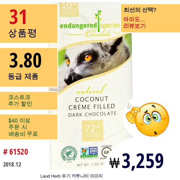 Endangered Species Chocolate, 코코넛 크림이 채워진 다크 초콜릿, 3 온스 (85 G)  