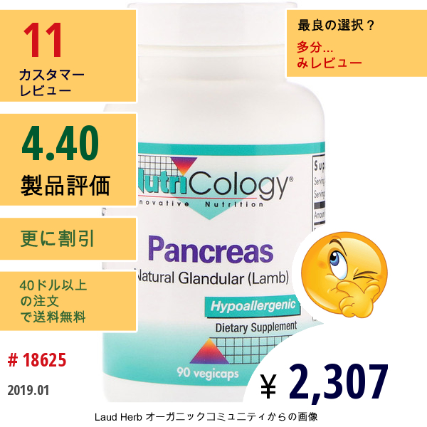 Nutricology, 膵臓、天然グランジュラ― (子羊由来)、ベジキャップ使用 90 錠