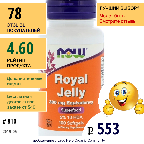 Now Foods, Маточное Молочко, 100 Гелевых Капсул