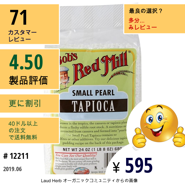 Bobs Red Mill, 小粒パールタピオカ, 24オンス (680 G)