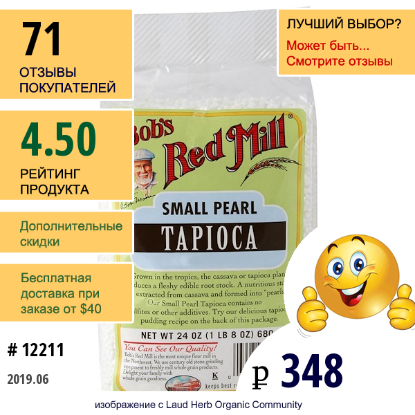 Bobs Red Mill, Мелкозернистая Тапиока, 24 Унции (680 Г)