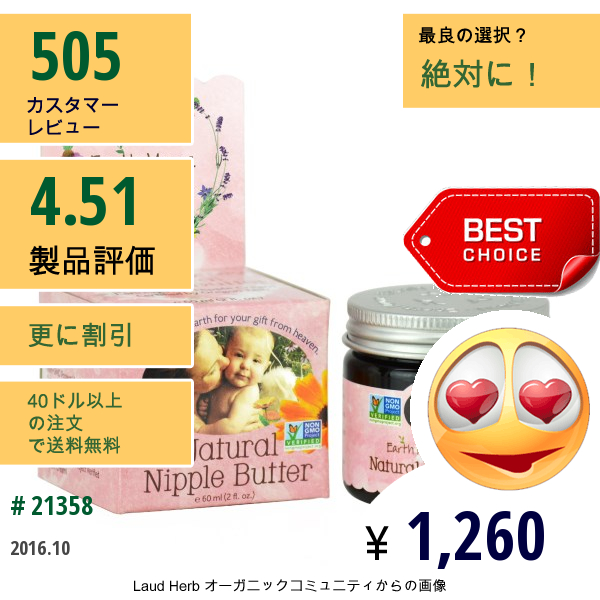 Earth Mama Angel Baby, アースママエンジェルベビー, 天然ニップルバター、2液量オンス(60 Ml)