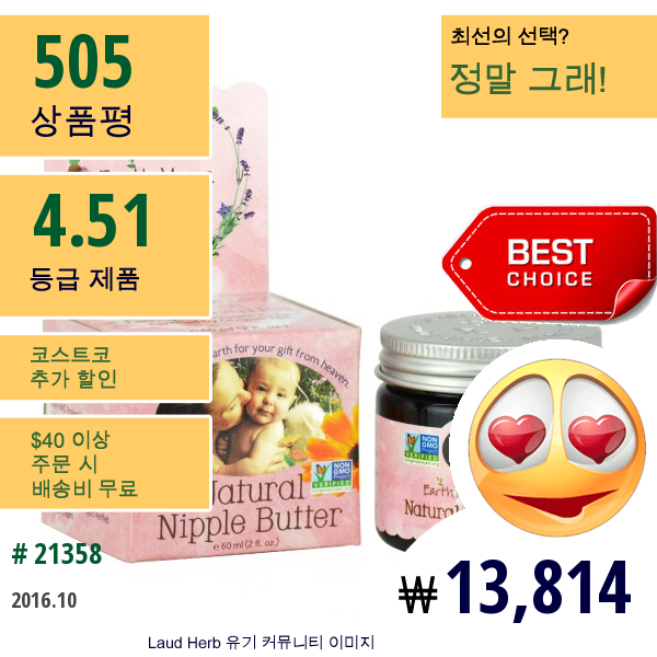 Earth Mama Angel Baby, 네츄럴 니플 버터, 2 Fl Oz (60 Ml)