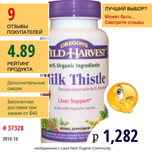 Oregons Wild Harvest, Расторопша, 90 Растительных Капсул Без Гмо