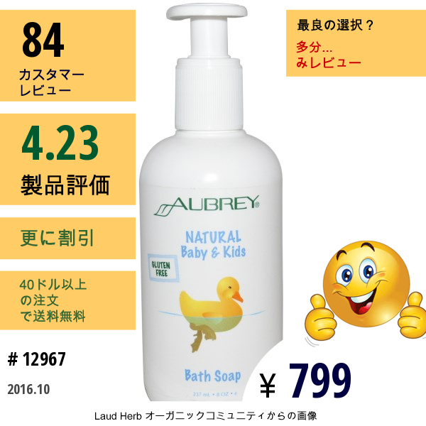 Aubrey Organics, ナチュラル ベビー&キッズ バスソープ、8 Oz (237 Ml )  