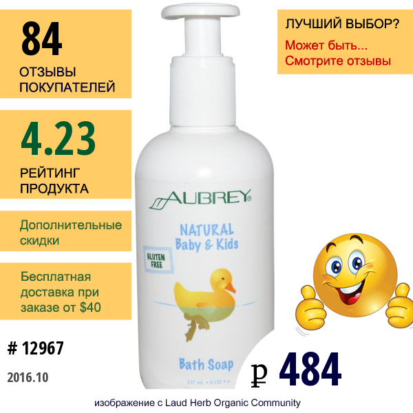 Aubrey Organics, Натуральное Детское Мыло Для Ванной, 8 Унций (237 Мл)  