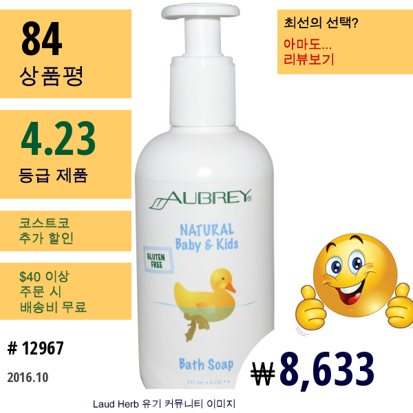 Aubrey Organics, 천연 유아 및 어린이용 목욕 비누, 8 Oz (237 Ml )  