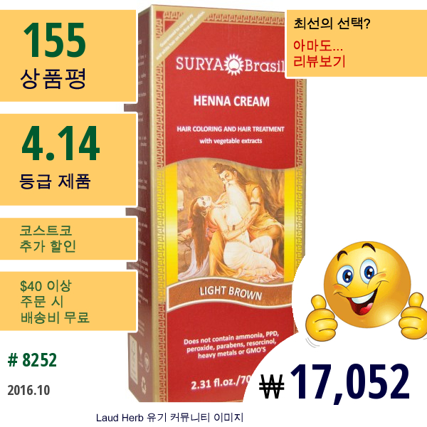 Surya Henna, 수르야 헤나, 헤나 크림, 모발 염색 & 모발 트리트먼트, 연한 갈색, 2.31 Fl Oz (70 Ml)  