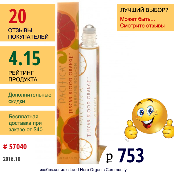 Pacifica, Шариковые Духи, С Тосканским Апельсином-Корольком, 0.33 Жидких Унции (10 Мл)