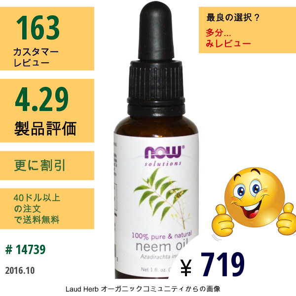 Now Foods, Solutions, ニームオイル, 1 Fl Oz (30 Ml)