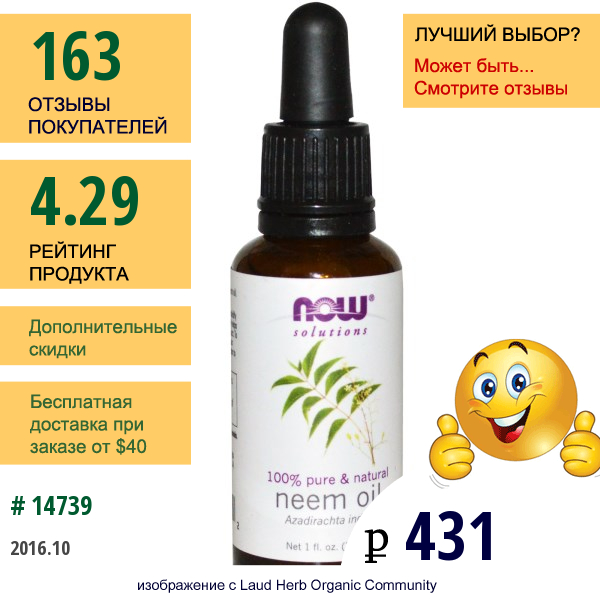 Now Foods, Solutions, Масло Семян Маргозы, 1 Жидкая Унция (30 Мл)