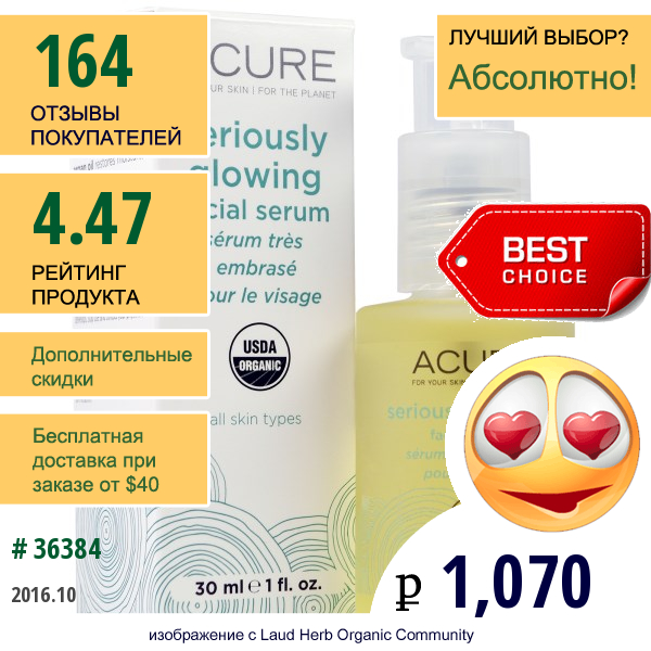 Acure Organics, Укрепляющая Сыворотка Для Лица, 1 Жидкая Унция (30 Мл)