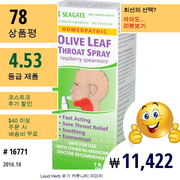 Seagate, 올리브 잎 목 스프레이, 라즈베리 스피어민트, 1 Fl Oz (30 Ml)