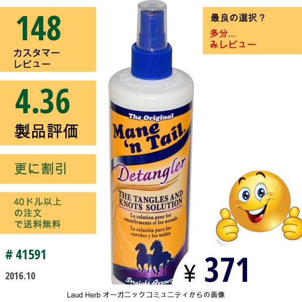 Mane n Tail, デタングラー・スプレー、 12 液量オンス (355 Ml)