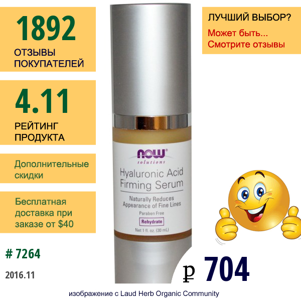 Now Foods, Solutions, Укрепляющая Сыворотка С Гиалуроновой Кислотой, 1 Жидкая Унция (30 Мл)